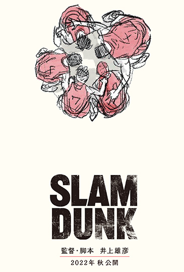 灌篮高手电影